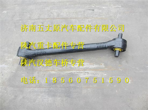陜汽德龍原廠下推力桿/DZ91259521116