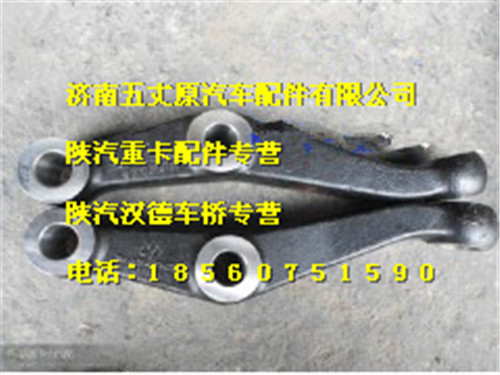 陜汽德龍轉向梯形臂(左)/81.46701.0283