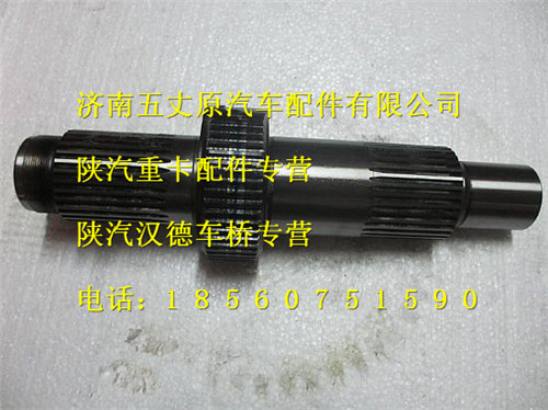 陜汽漢德469貫通軸/HD469-2502011