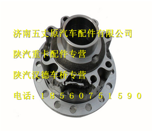 陜汽漢德車橋差速器殼總成/199012320198