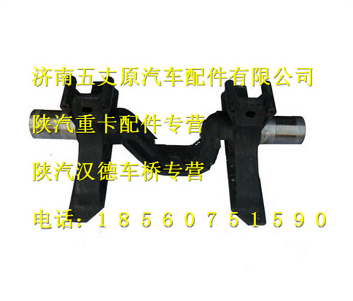 陜汽漢德車(chē)橋平衡軸總成/DZ9114520215