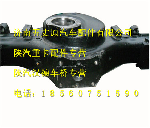 陜汽漢德車橋后橋殼總成/DZ9112330610