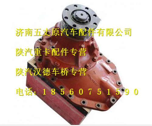 陜汽漢德后橋主減速器總成/81.35100.6425