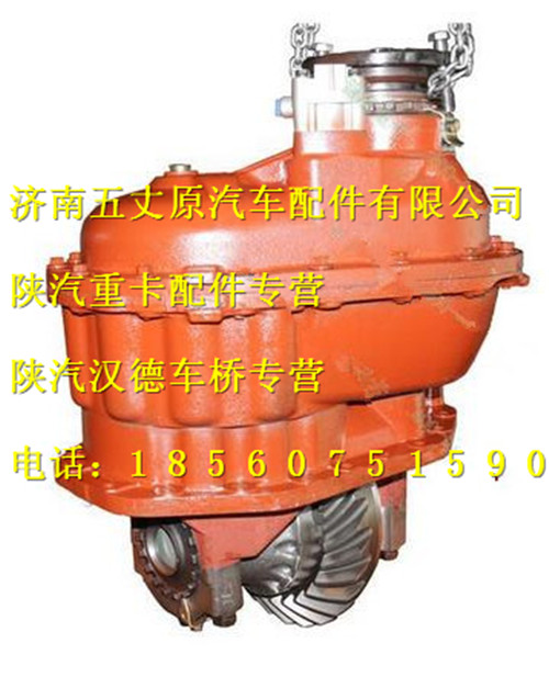 陜汽漢德中橋主減速器總成/81.35600.6264