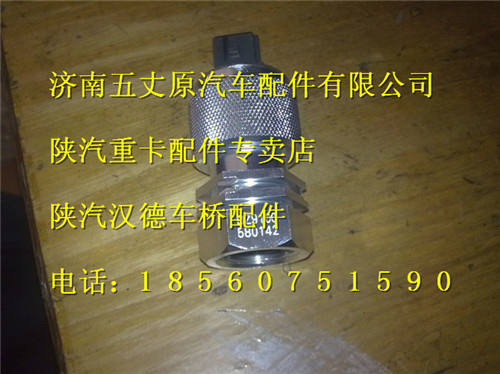 陜汽奧龍里程表傳感器/DZ9100580142