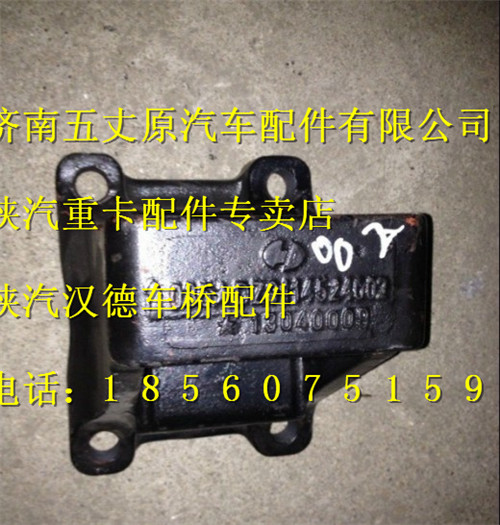陜汽德龍奧龍漢德原廠鋼板彈簧座總成/DZ9114524002