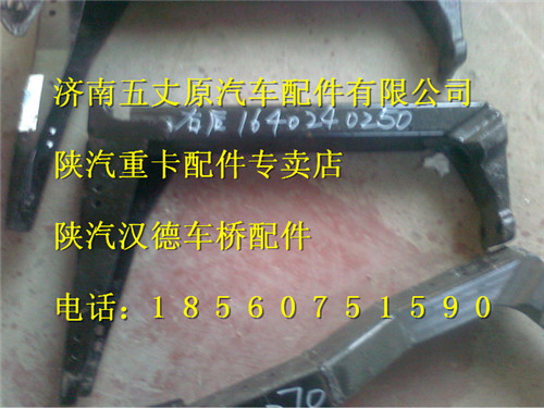 陜汽德龍F2000上車右后踏板支架/DZ1640240250