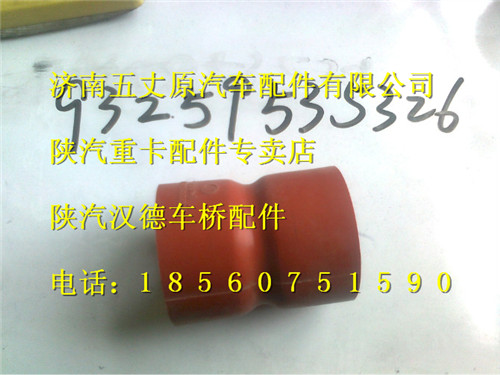 陜汽德龍節溫器膠管/DZ93259535326