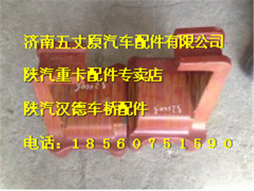 陜汽德龍鋼板座/DZ90129520003