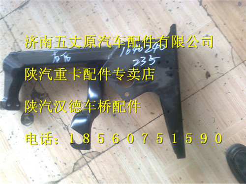 陜汽漢德車橋左后踏板支架/DZ1640240235