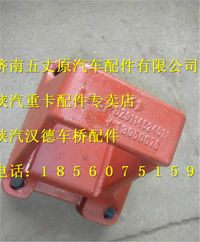 陜汽德龍F3000后鋼板彈簧座（左右）