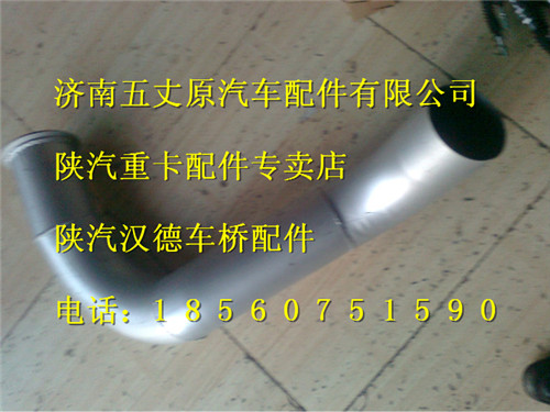 陜汽德龍排氣管總成/DZ91259540042