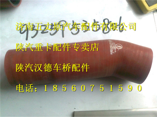 陜汽德龍中冷器膠管/DZ93259535806