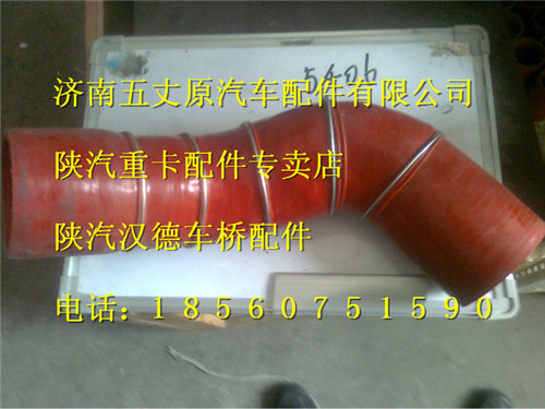 陜汽德龍中冷器膠管/DZ95259535406