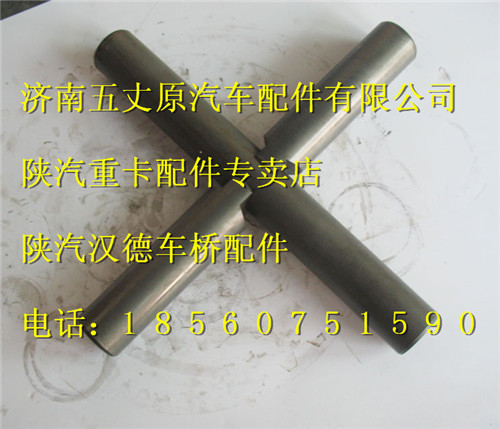 陜汽漢德469單級后橋十字軸HD469-2403021/HD469-2403019