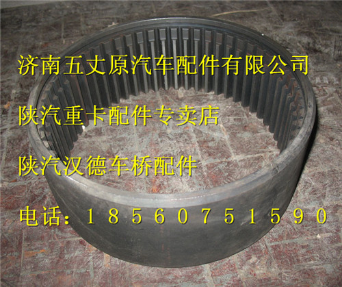 陜汽漢德內(nèi)齒圈/81351110021