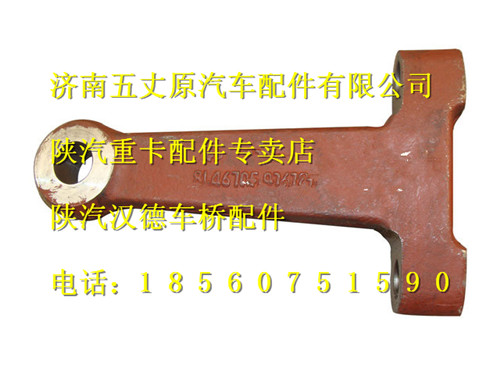 陜汽漢德曼橋7.5T前橋轉向節臂/81.46705.0267