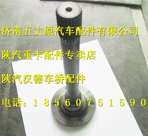 陜汽漢德單級橋原廠貫通軸/DZ9114320905