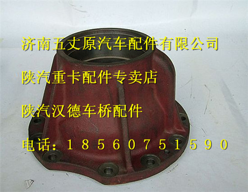 陜汽漢德車橋軸承座/199012320103