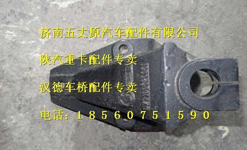 陜汽德龍前簧前支架/DZ9100520051