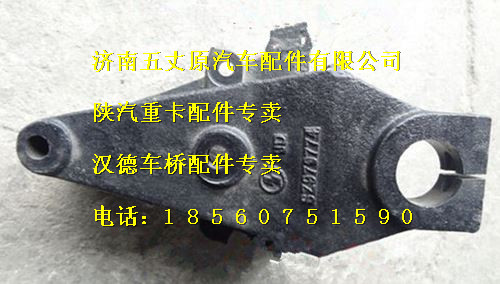 陜汽德龍前簧前支架/SZ970000775