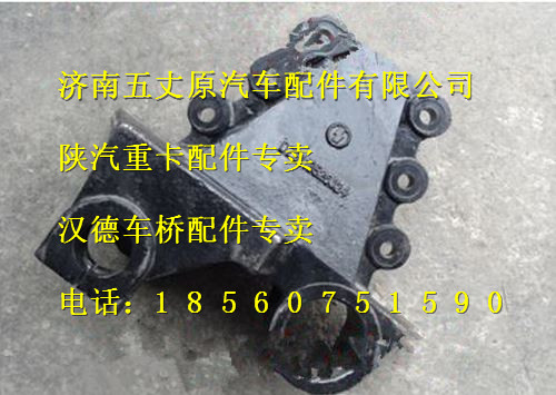 陜汽德龍板簧支架/DZ9118526024
