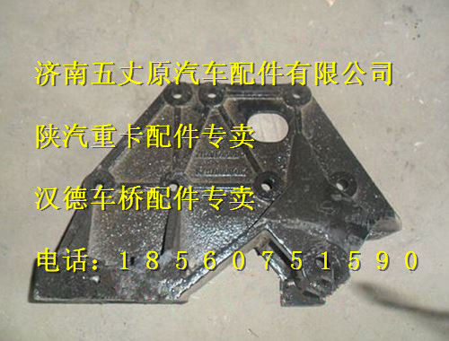 陜汽德龍前簧后支架/SZ970000782