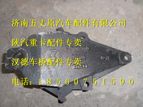 陜汽德龍前簧前支架/DZ9114520012