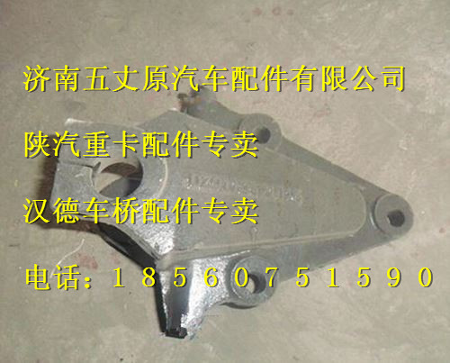 陜汽德龍前簧前支架/DZ9118521016