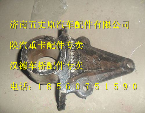 陜汽德龍前簧前支架/DZ9118526025