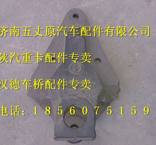陜汽德龍前簧前支架/DZ95259521411