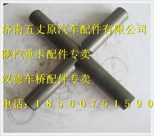 陜汽漢德HD469單級后橋十字軸/HD469-2403021