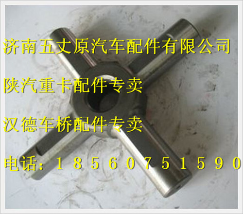 陜汽漢德車(chē)橋485橋十字軸【各式車(chē)橋】/81356080021