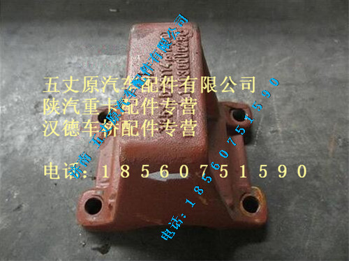 陜汽德龍F(tuán)3000鋼板座總成DZ9114524007/81.41350.0017