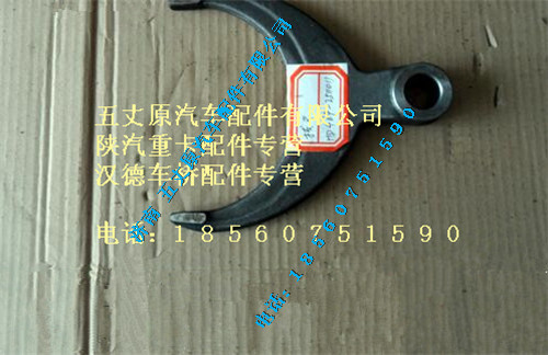 陜汽漢德469軸間撥叉/HD469-2511011