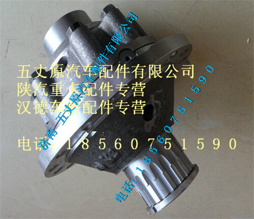 陜汽漢德車橋后橋差速器總成/PF199012320198