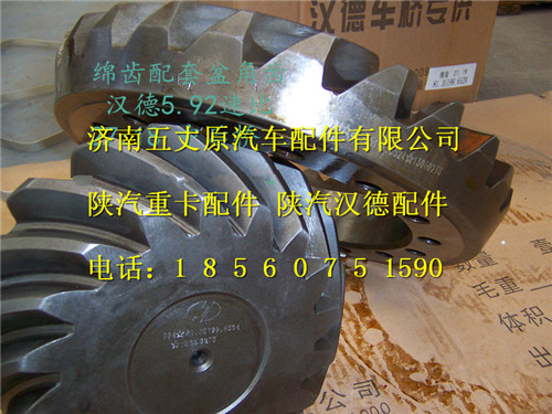 陜汽漢德曼中橋盆角齒/81.35199.6520