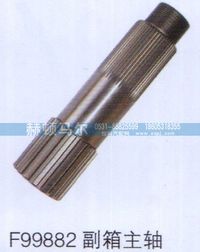 ,F99882副箱主軸,山東赫頓馬爾國際貿易有限公司