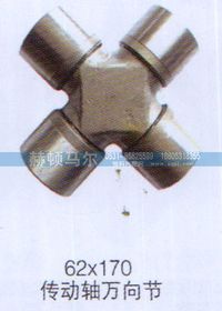 ,傳動軸萬向節62×170,山東赫頓馬爾國際貿易有限公司