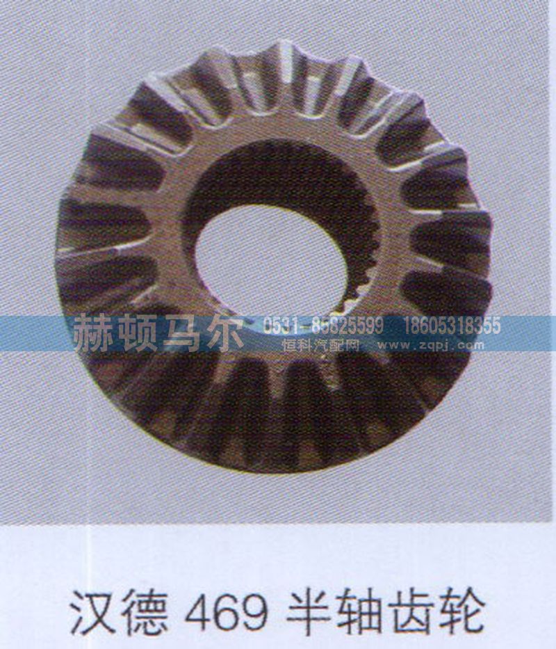 ,漢德469半軸齒輪,山東赫頓馬爾國際貿易有限公司