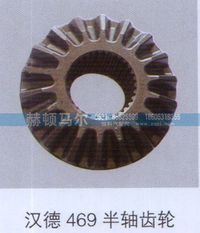 ,漢德469半軸齒輪,山東赫頓馬爾國際貿易有限公司