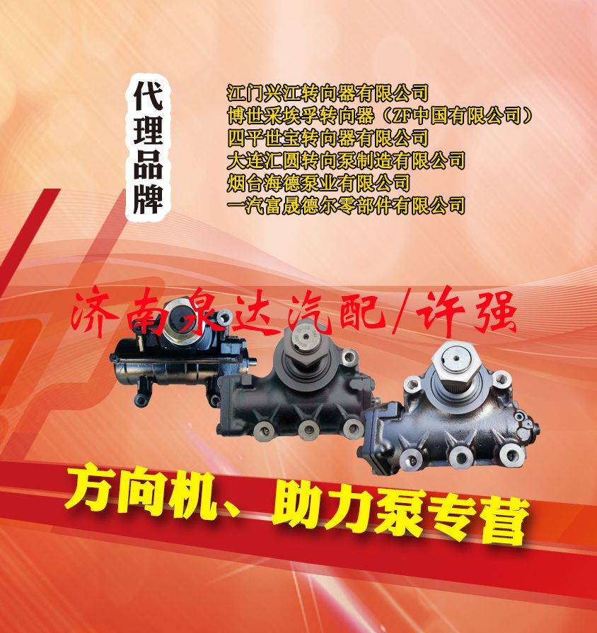 897356103-330-241,,濟南泉達汽配有限公司