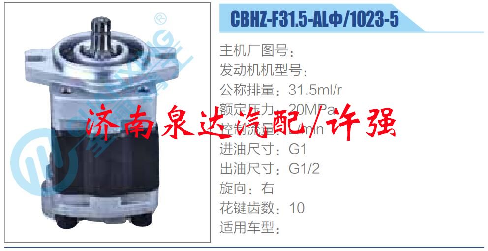 轉(zhuǎn)向液壓油泵總成/轉(zhuǎn)向泵總成/助力泵總成/CBHZ-F31.5-ALΦ-1023-5