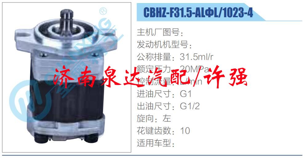 轉(zhuǎn)向液壓油泵總成/轉(zhuǎn)向泵總成/助力泵總成/CBHZ-F31.5-ALΦL-1023-4