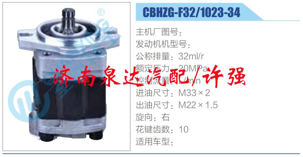 轉向液壓油泵總成/轉向泵總成/助力泵總成/CBHZG-F32-1023-34