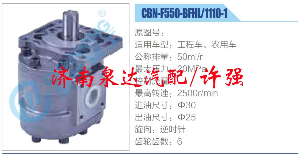 轉(zhuǎn)向液壓油泵總成/轉(zhuǎn)向泵總成/助力泵總成/CBN-F550-BFHL-1110-1