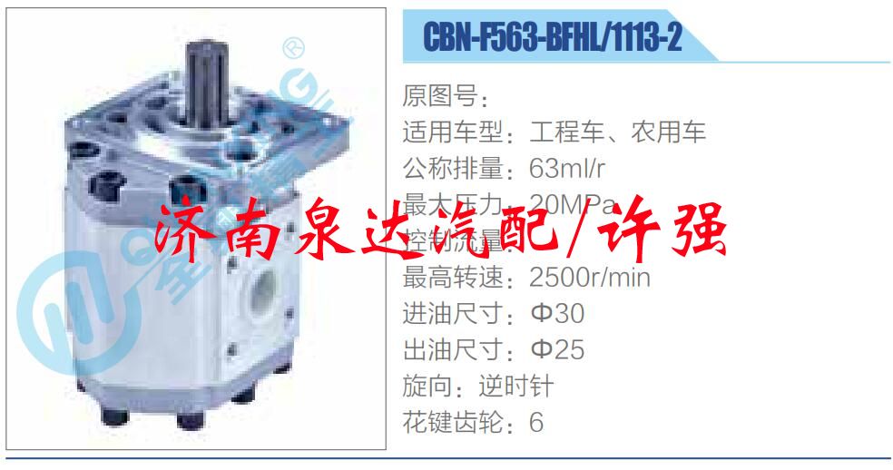轉向液壓油泵總成/轉向泵總成/助力泵總成/CBN-F563-BFHL-1113-2