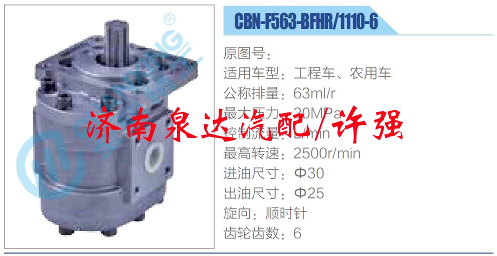 轉向液壓油泵總成/轉向泵總成/助力泵總成/CBN-F563-BFHR-1110-6