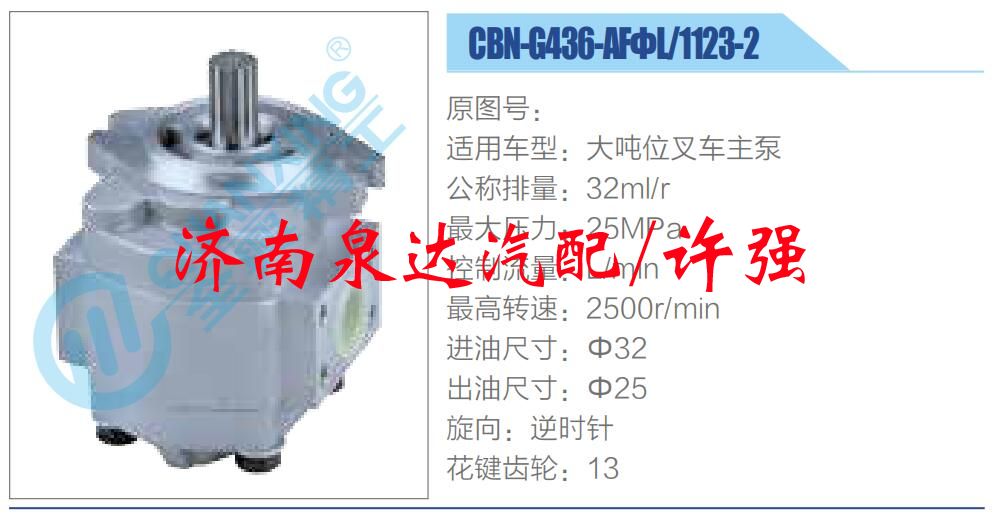 轉(zhuǎn)向液壓油泵總成/轉(zhuǎn)向泵總成/助力泵總成/CBN-G436-AFΦL-1123-2