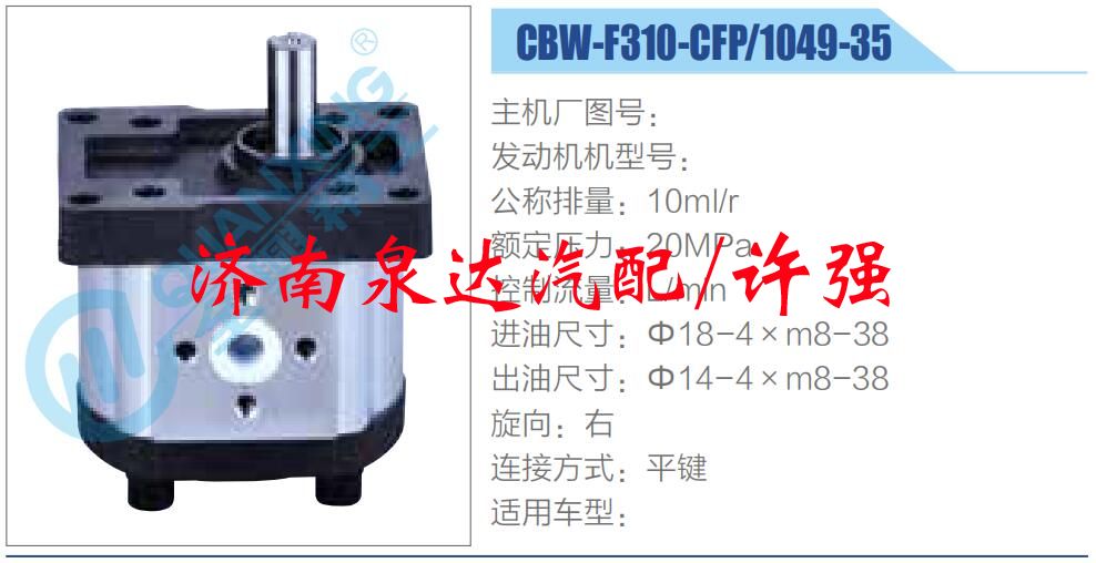轉向液壓油泵總成/轉向泵總成/助力泵總成/CBW-F310-CFP-1049-35